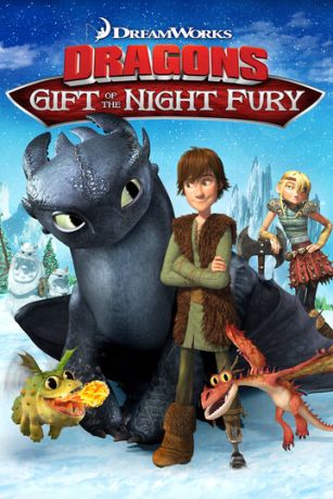 Драконы: Подарок ночной фурии (мультфильм 2011)