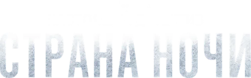 Логотип Настоящий детектив